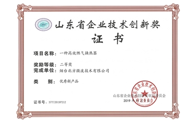 一種高效燃?xì)鈸Q熱器獎狀