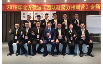 學(xué)無(wú)止境、不斷進(jìn)取的北微人